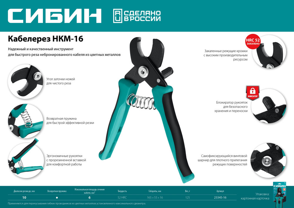 Кабелерез СИБИН НКМ-16 23345-16
