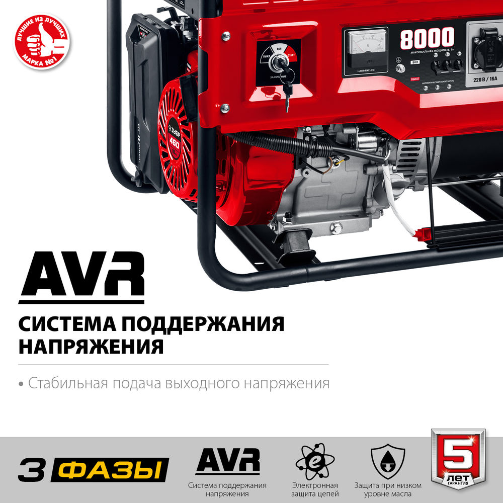 Генератор бензиновый 8000 Вт 380 / 220 В с электростартером ЗУБР СБ-8000Е-3