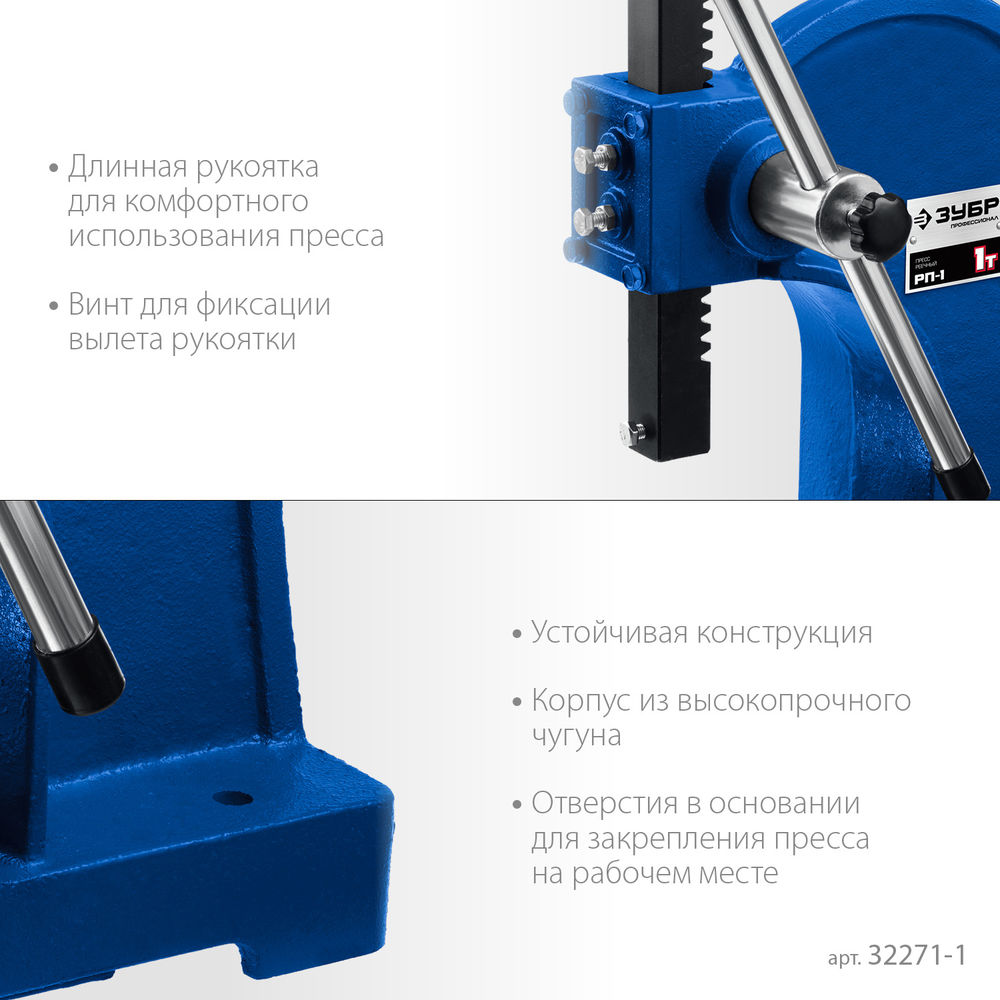 Пресс реечный 1 т РП-1 ЗУБР 32271-1