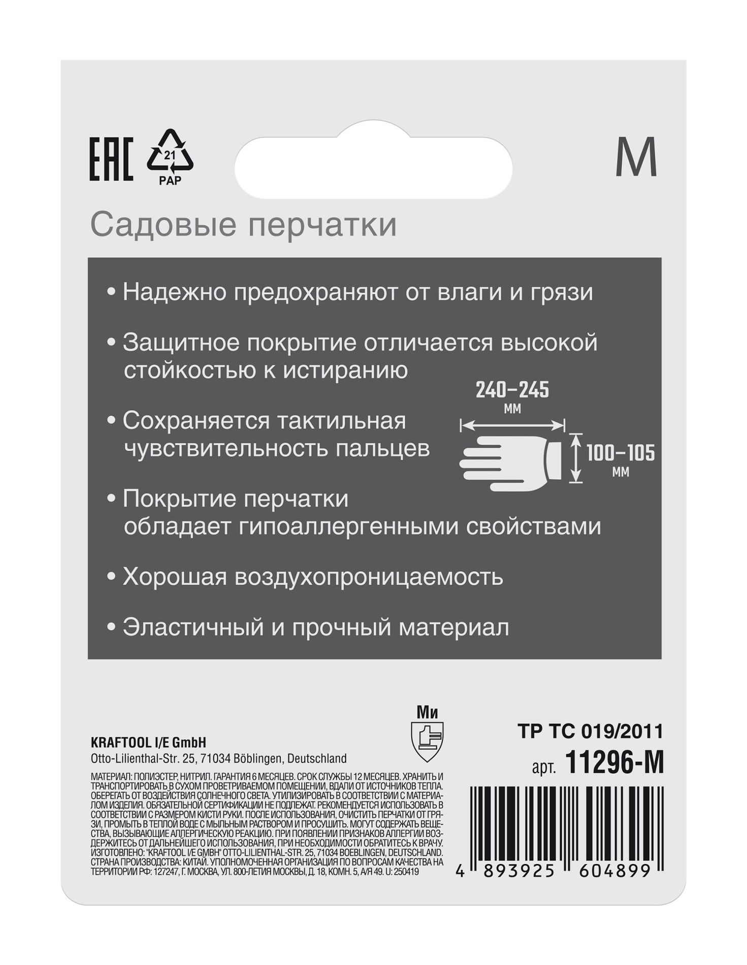 GRINDA PROTECT, M (8), садовые перчатки с прозрачным нитриловым покрытием, чёрные, 13 класс (11296-M)