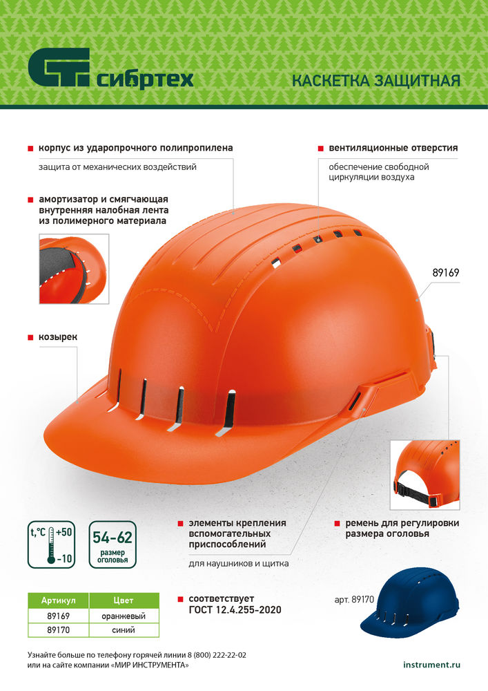 Каскетка защитная Стиль, пластиковая, оранжевая Сибртех (89169)
