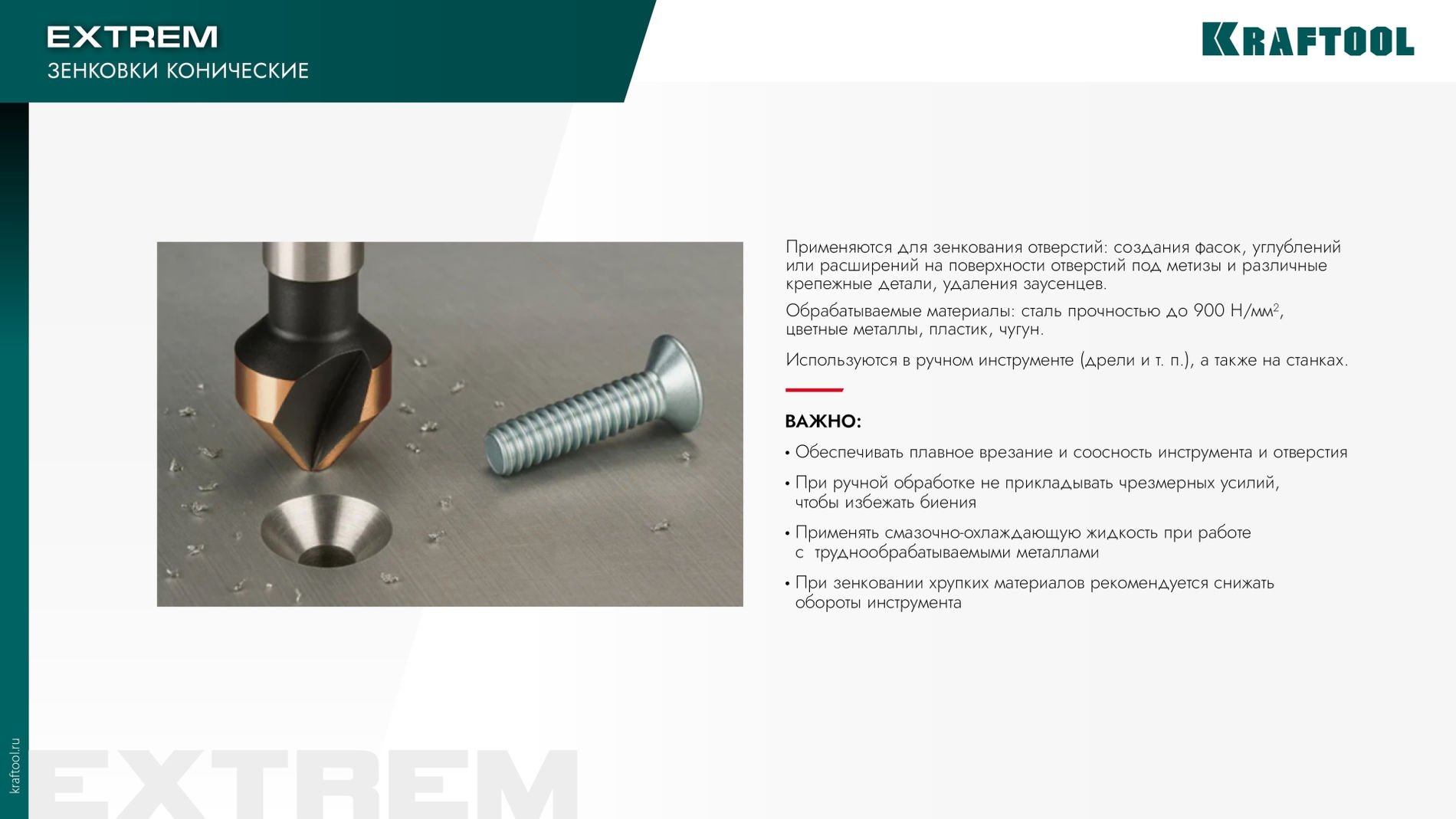 KRAFTOOL EXTREME Со5-А, d 8.3х6х50 мм, Z3, 90°, сталь M35, U-образная спираль, зенковка (29734-4)