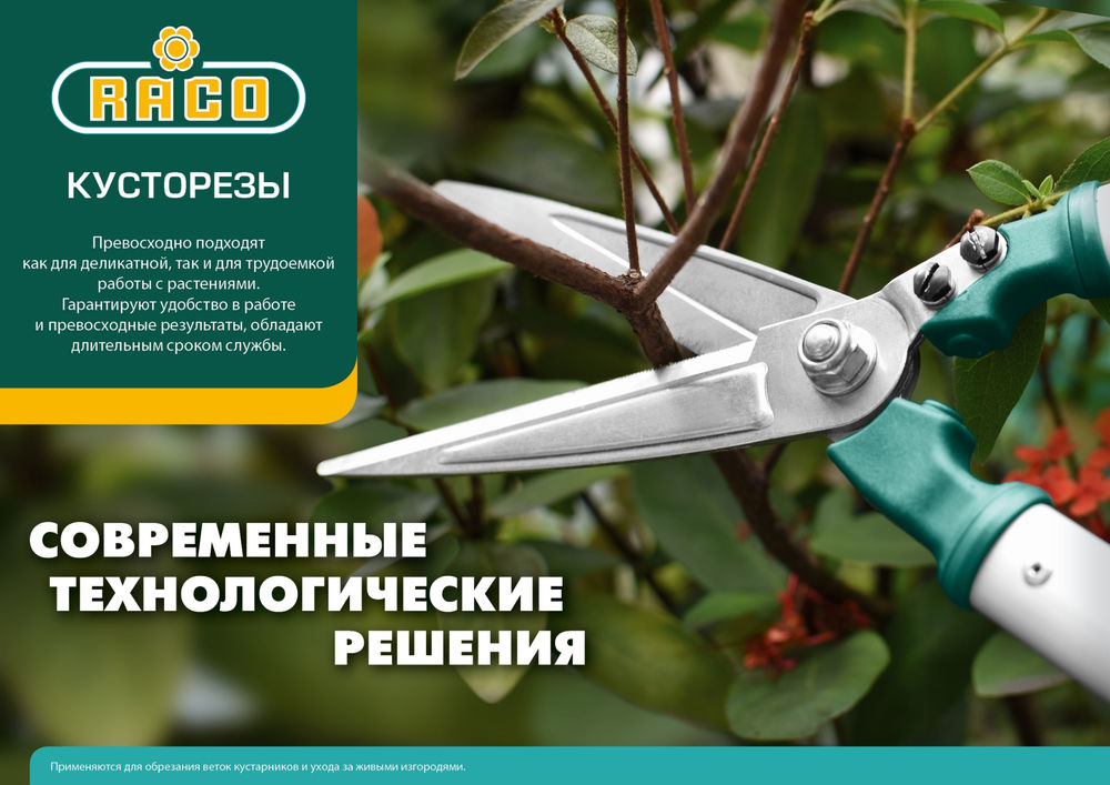 Кусторез-секатор CS503 420 мм, для точной подрезки, алюминиевые рукоятки RACO 4210-53/CS503