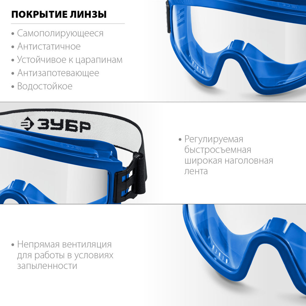 Очки защитные закрытые с непрямой вентиляцией стекло ацетатное химстойкое ЗУБР ПАНОРАМА ХС Профессионал 110235_z01