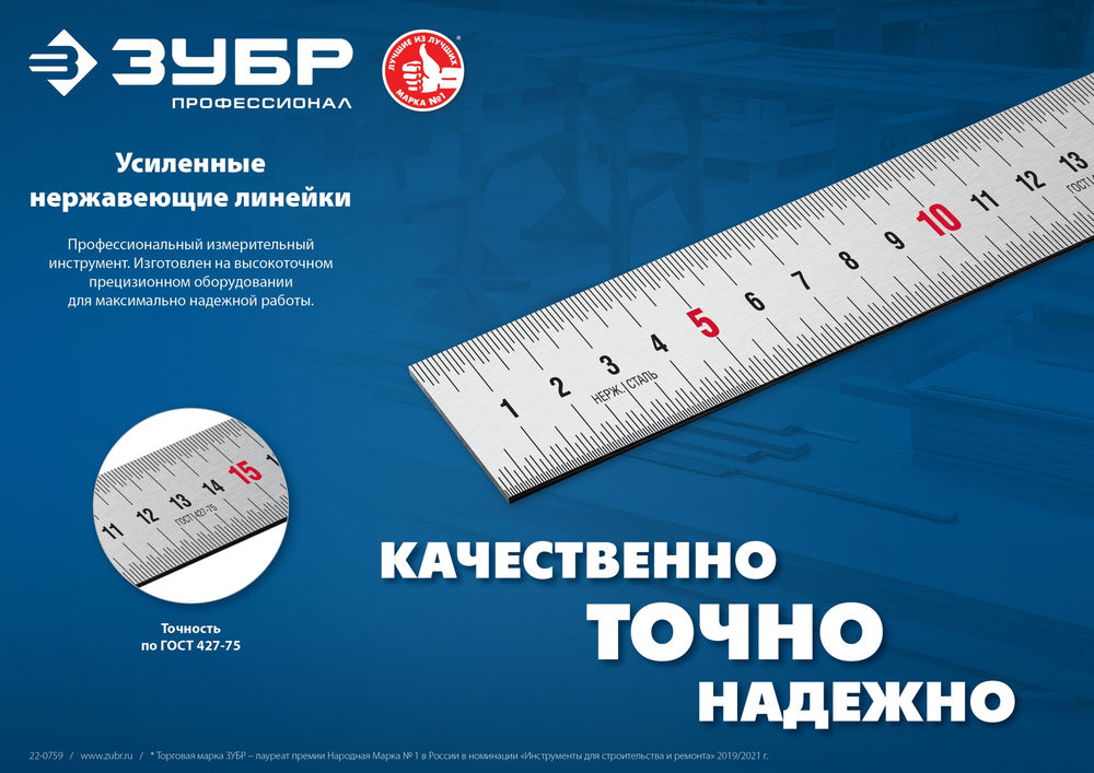 Усиленная нержавеющая линейка длина 1.0 м Профессионал ЗУБР Про-100 34280-100