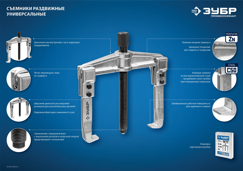Съемник внешний d 30 - 135 мм внутренний d 60 - 160 мм раздвижной двухзахватный с тонкими захватами Профессионал ЗУБР 43313-160-215