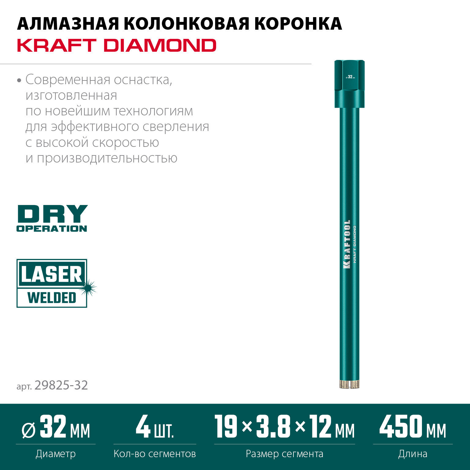 Коронка алмазная по железобетону DIAMOND 42 мм 450 мм 1 1/4 лазерная сварка сухое сверление с микроударом KRAFTOOL 29825-042