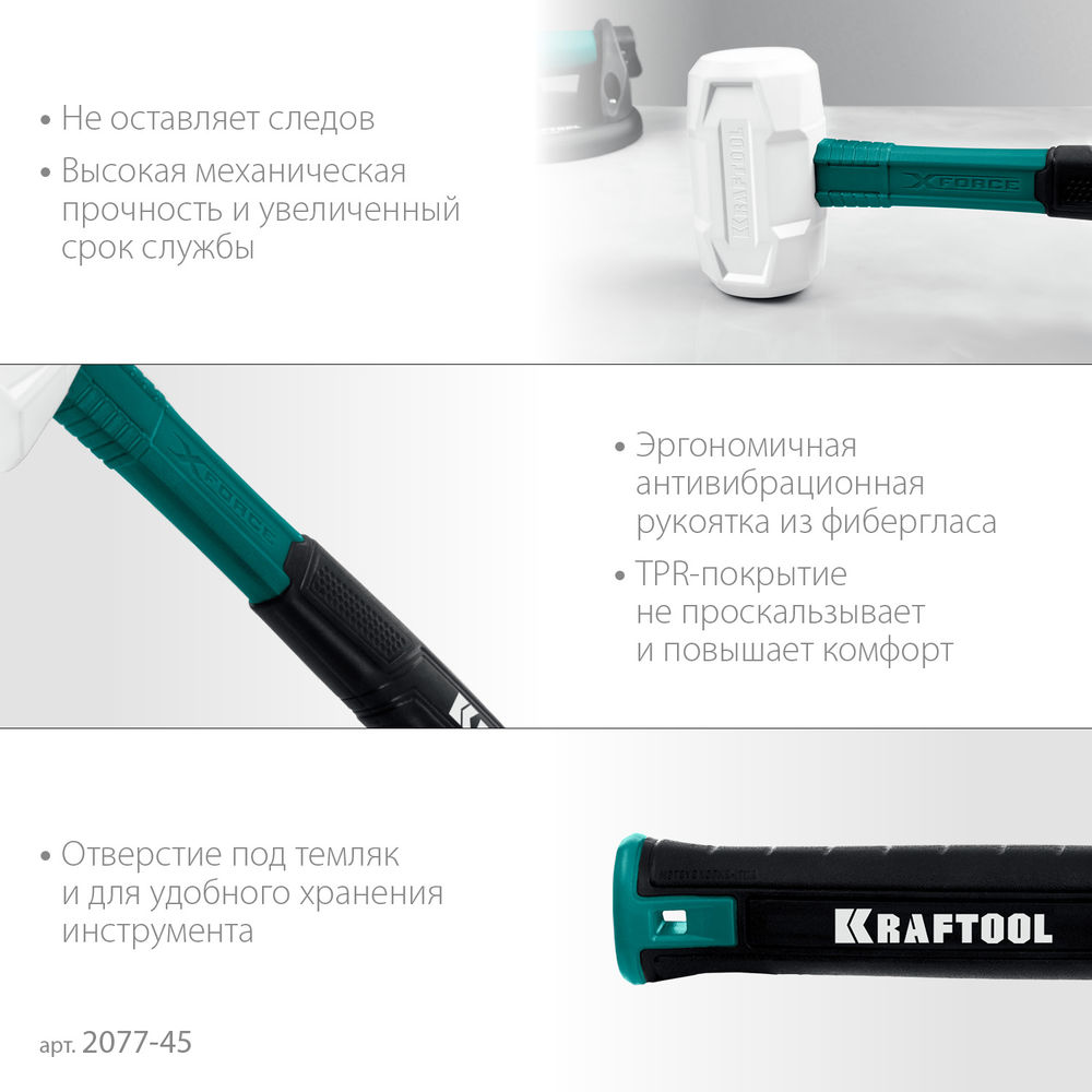 Киянка белая 450 г X-FORCE KRAFTOOL 2077-45