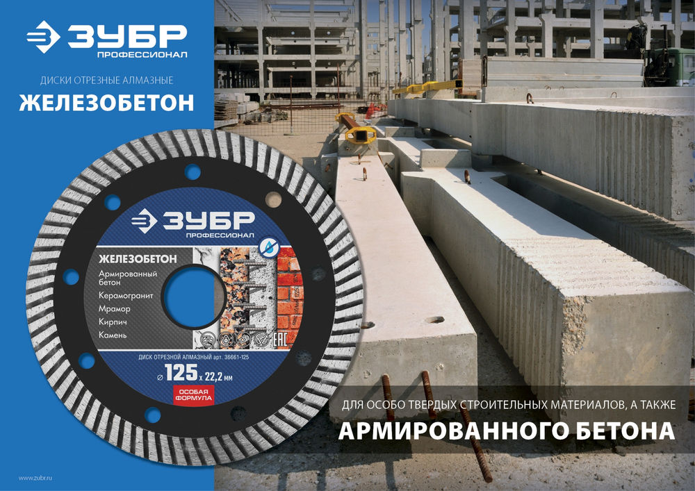 Диск алмазный сегментированный по железобетону 150 мм, 22.2 мм, 10 x 2.4 мм ЗУБР Железобетон Профессионал 36661-150