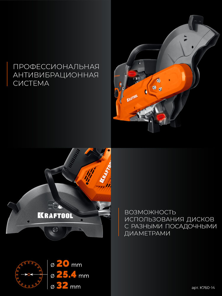 Бензорез (рельсорез) 3700 Вт, 350 мм по металлу, без диска K760-14 KRAFTOOL K760-14