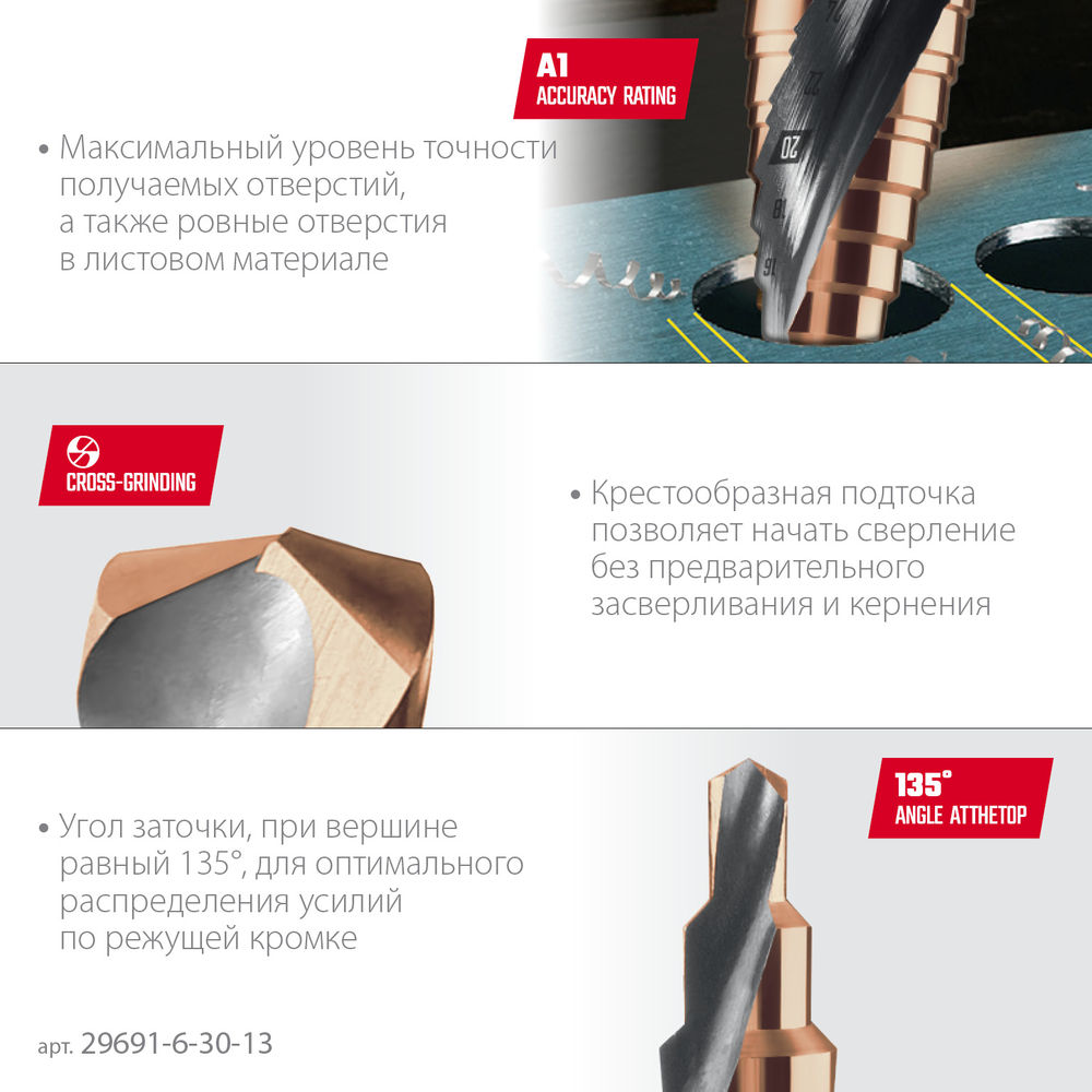 Сверло ступенчатое COBALT, 6–30 мм, 13 ступеней, азотирование, винтовая спираль KRAFTOOL 29691-6-30-13
