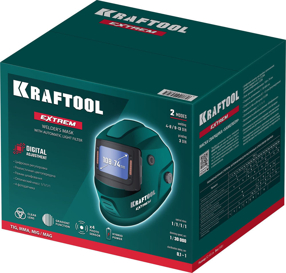 Маска сварщика EXTREM хамелеон, затемнение 3/4-8/9-13 KRAFTOOL 11062