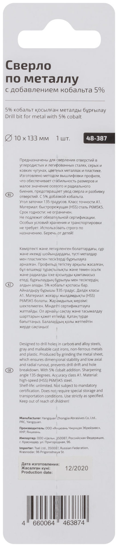 Сверло по металлу Cutop Profi с кобальтом 5% 10 x 133 мм (48-387)