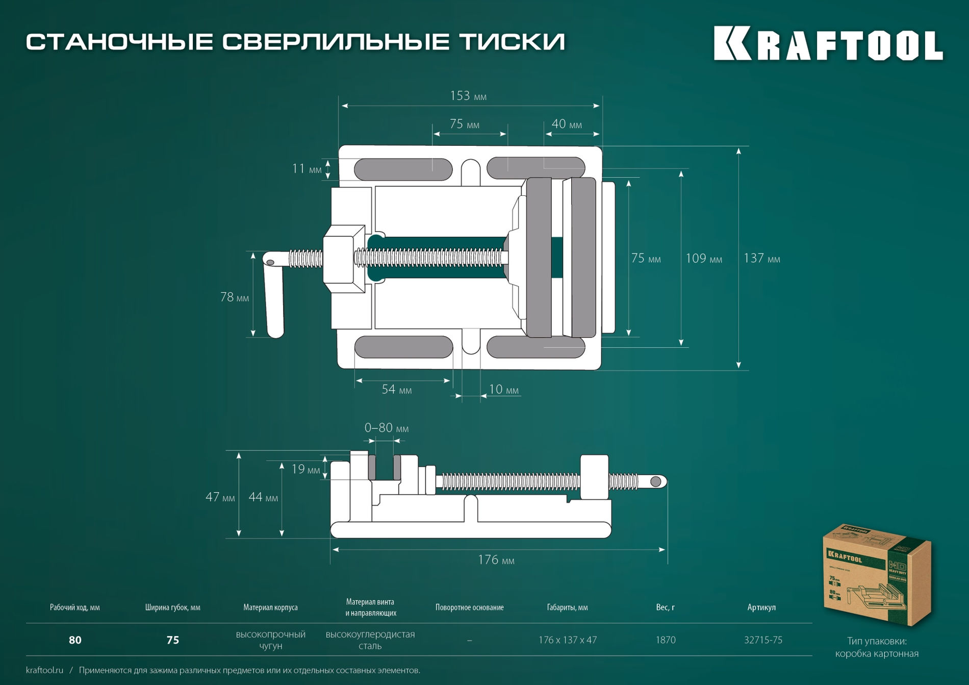 Тиски сверлильные станочные 75 мм KRAFTOOL 32715-75