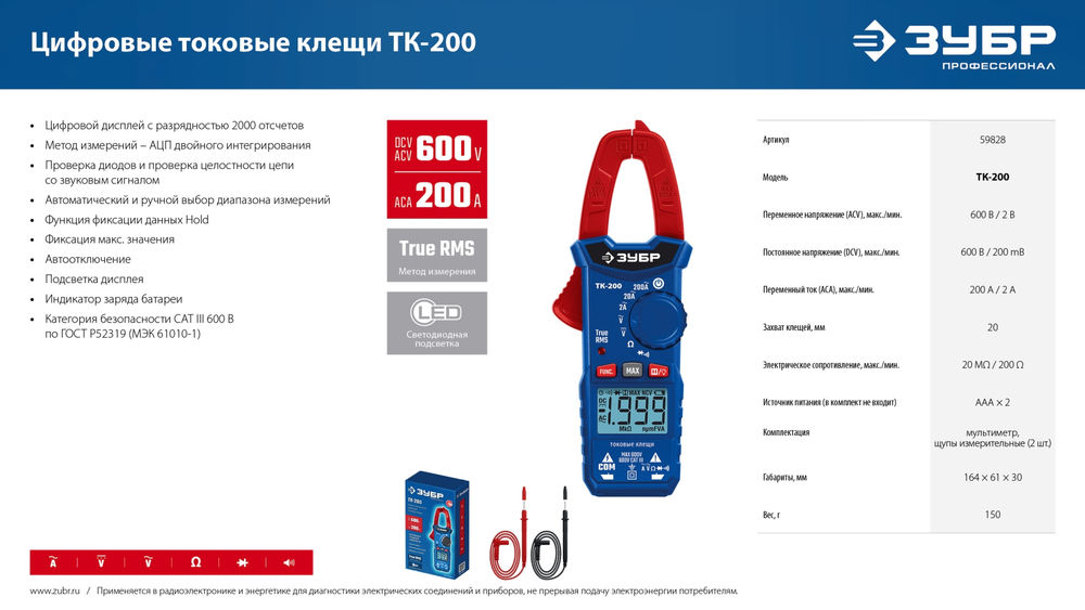 Токовые клещи цифровые ЗУБР ТК200 59828