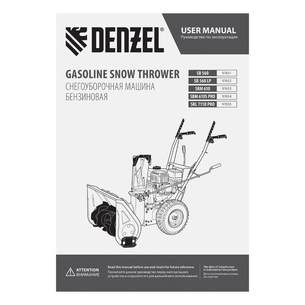 Бензиновая снегоуборочная машина SBM 610, 212 cc, ручной старт, фара Denzel (97653)