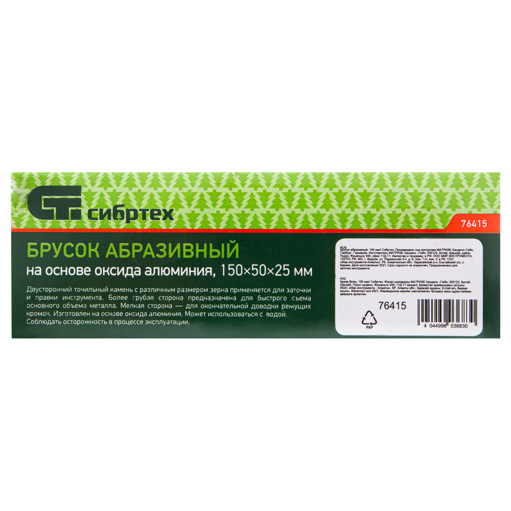 Брусок абразивный, 150 мм Сибртех (76415)