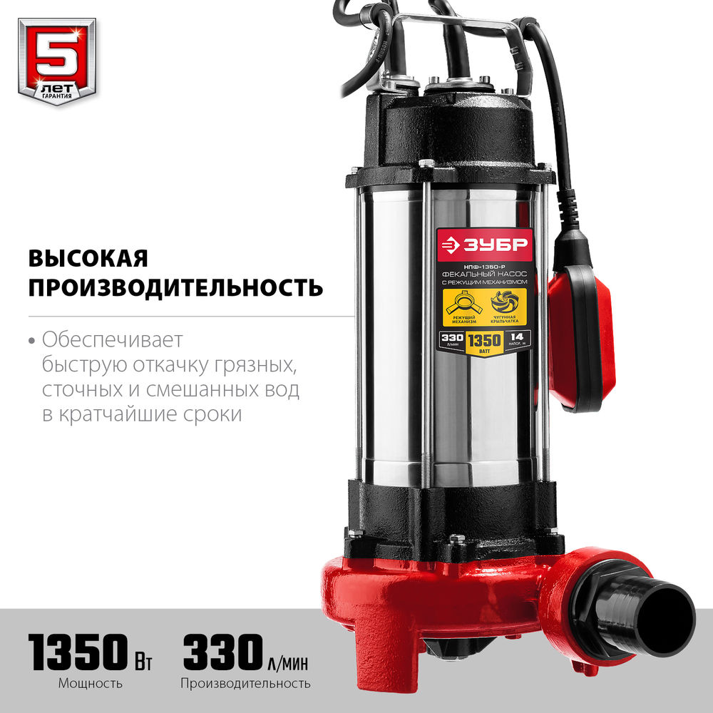 Насос фекальный с режущим механизмом 1350 Вт ЗУБР НПФ-1350-Р
