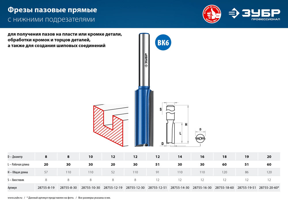 Фреза пазовая прямая 16?30 мм с нижними подрезателями хвостовик 12 мм ЗУБР Профессионал 28755-16-30