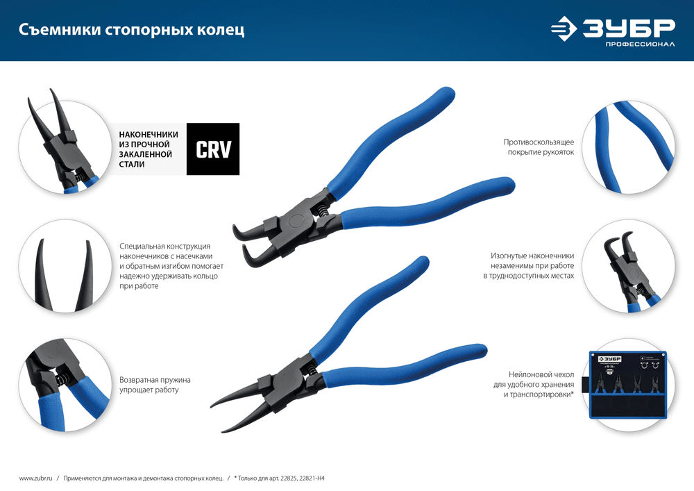 Съемник стопорных колец внутренний 180 мм прямые губки Профессионал ЗУБР 22821-1