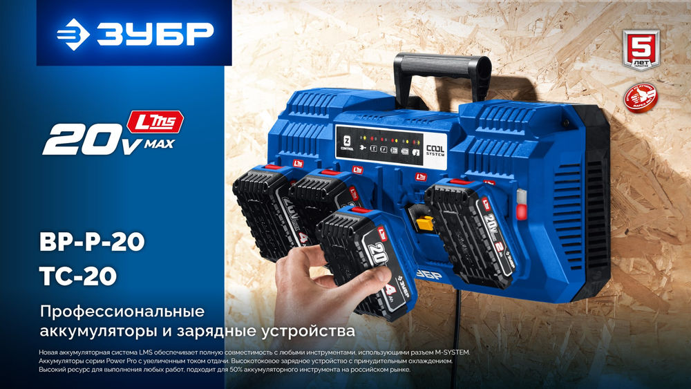 Адаптер для АКБ 20V Max под инструмент LMS 20 В ЗУБР Профессионал T7-LMS