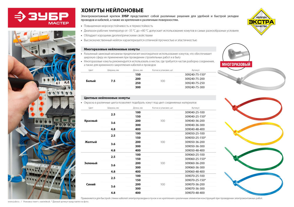 Кабельные стяжки разъемные КСР-Б1, 7.5 x 300 мм, нейлон РА66, 100 шт, белые ЗУБР Профессионал 309240-75-300
