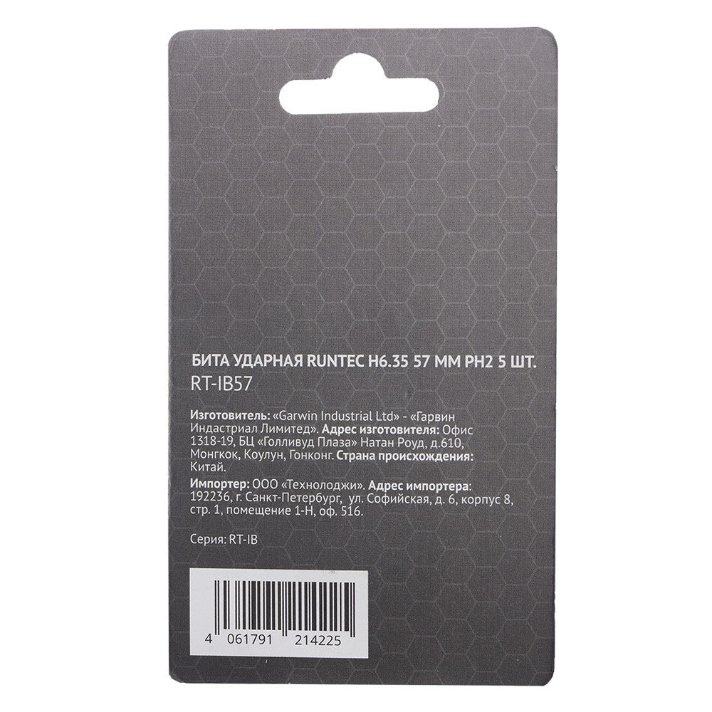 Бита ударная RUNTEC H6.35 57мм PH2 5шт., RUNTEC, RT-IB57