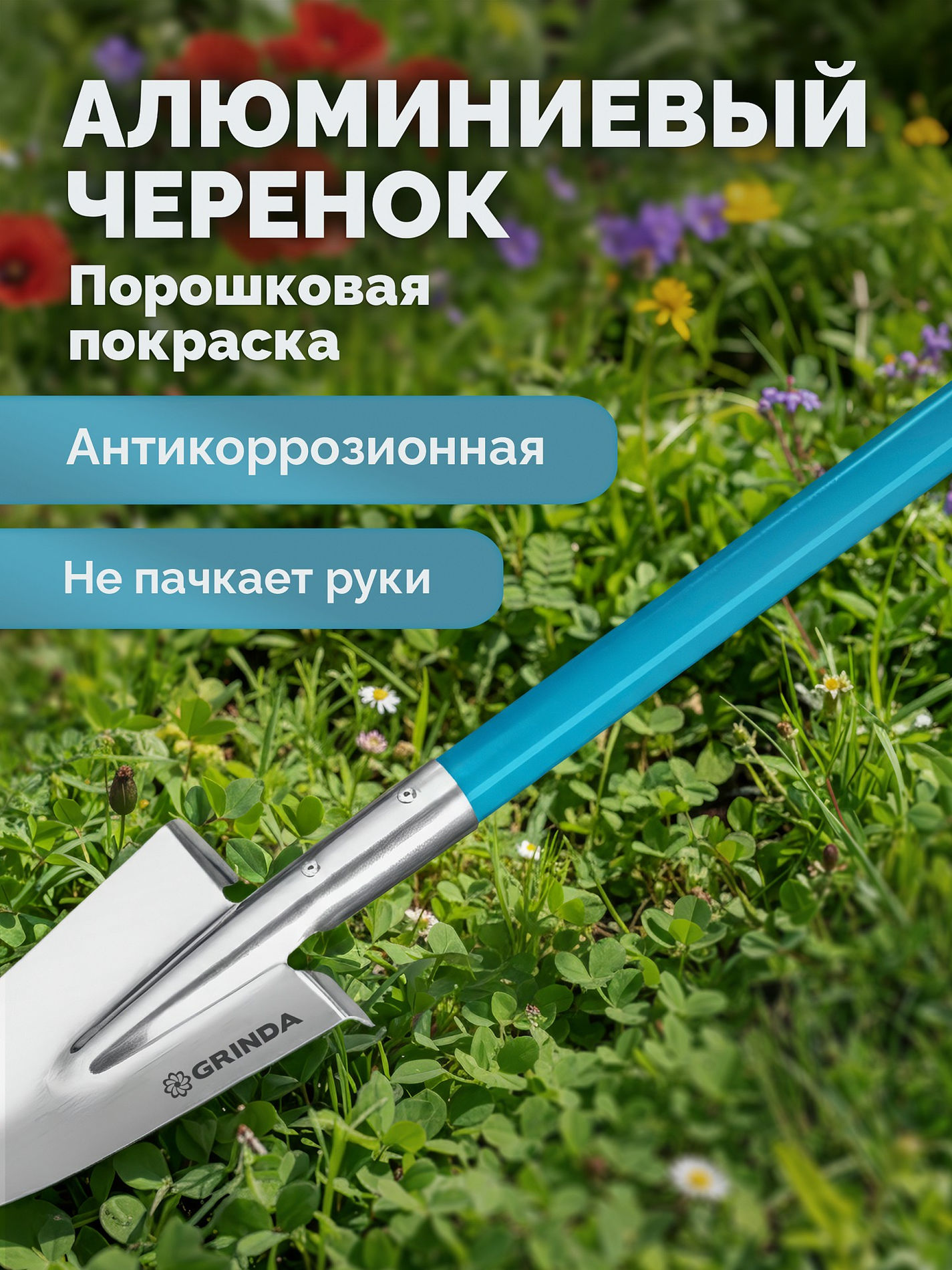 Лопата дамская посадочная PROLine 200х120х1200мм алюминиевый черенок GRINDA WS-1 421826