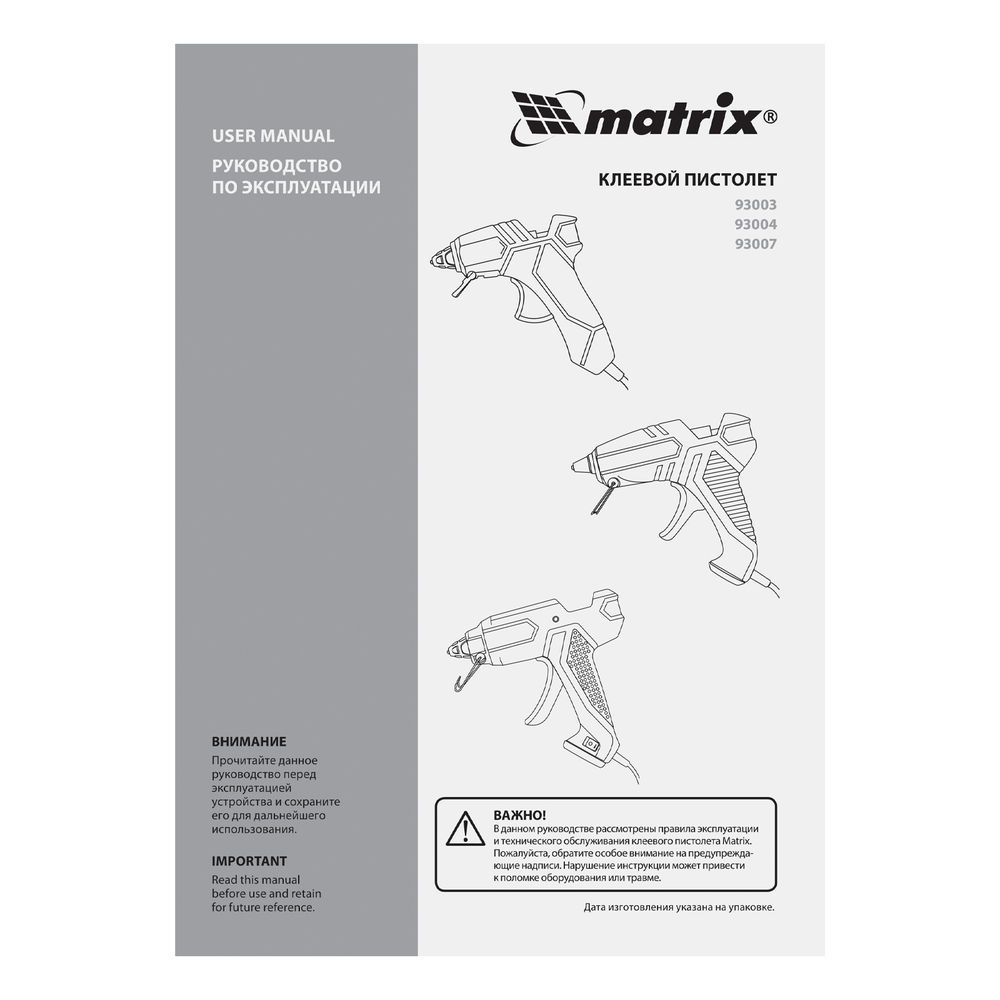 Клеевой пистолет, 7 мм, 15 (60) Вт, 8 г/мин Matrix (93003)