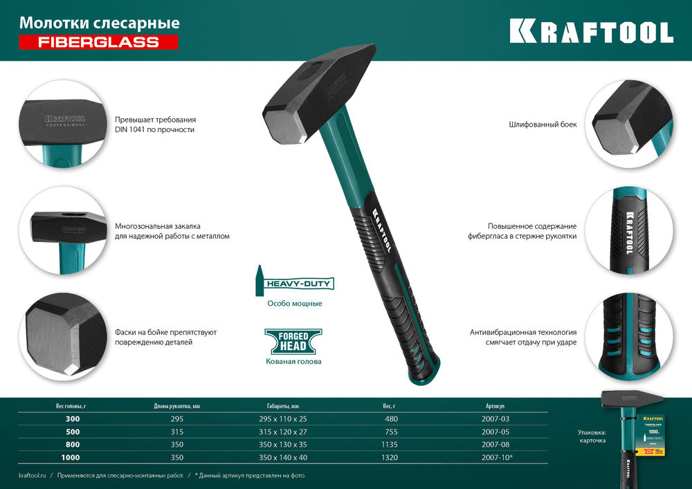 Слесарный молоток Fiberglass, 300 г KRAFTOOL 2007-03