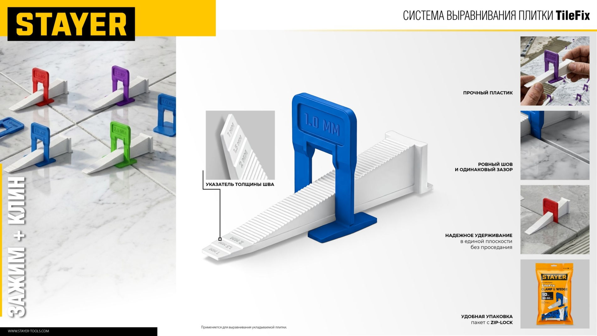 STAYER СВП TileFix, 2,0 мм, 500 шт, система выравнивания плитки ?ворота? (33847-500)