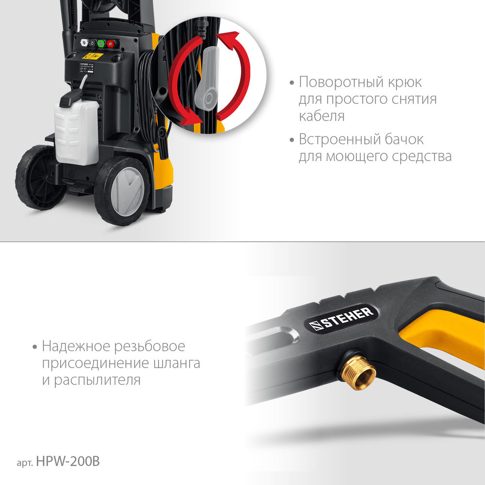 Мойка высокого давления 200 Атм, 2600 Вт, пистолет G-280 PRO STEHER HPW-200B