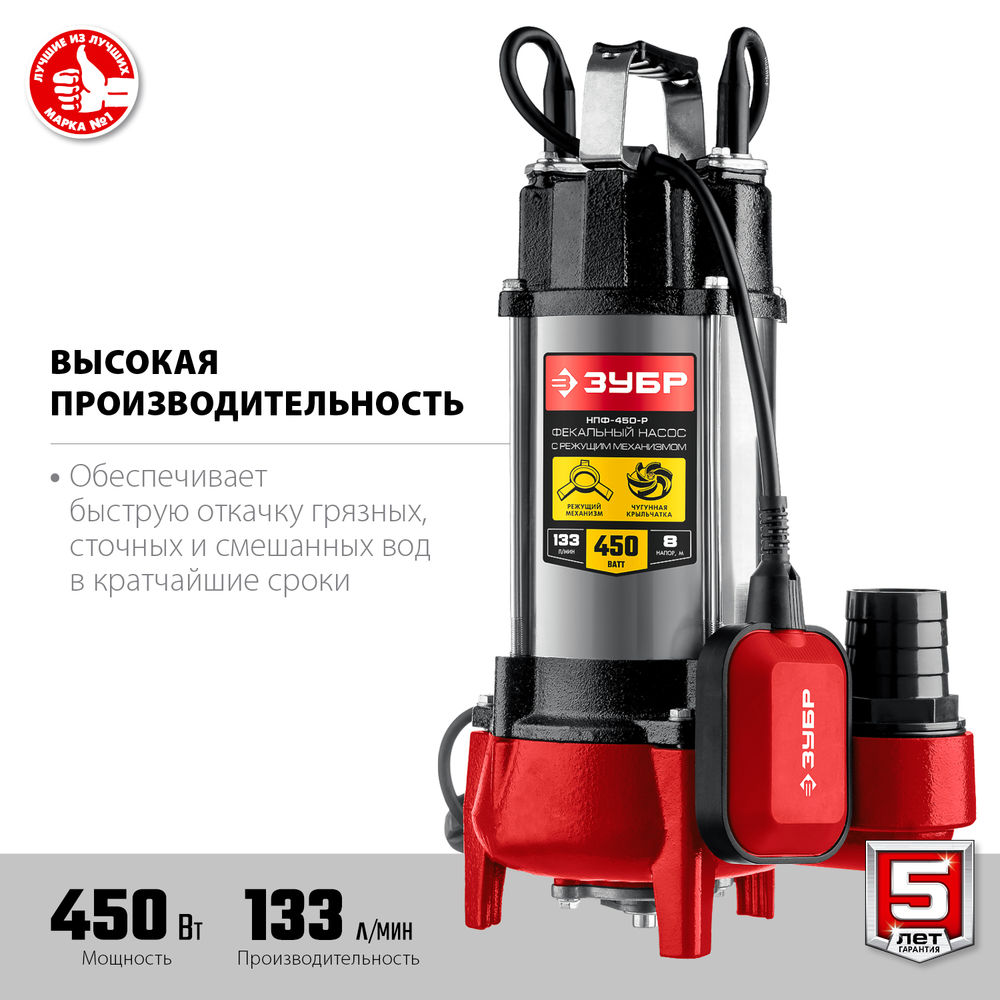 Насос фекальный с режущим механизмом 450 Вт ЗУБР НПФ-450-Р