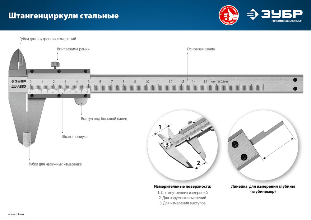 Штангенциркуль стальной ШЦ-1-300 300 мм ЗУБР Профессионал 34514-300
