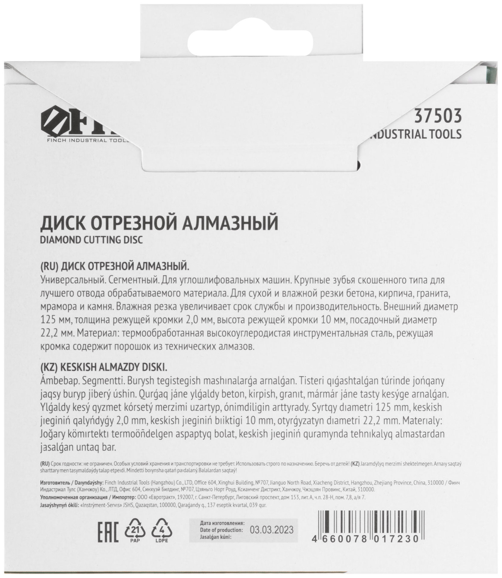 Диск отрезной алмазный Турбо-крупный зуб (сухая и влажная резка) 125х2,0х10х22,2 мм (37503)