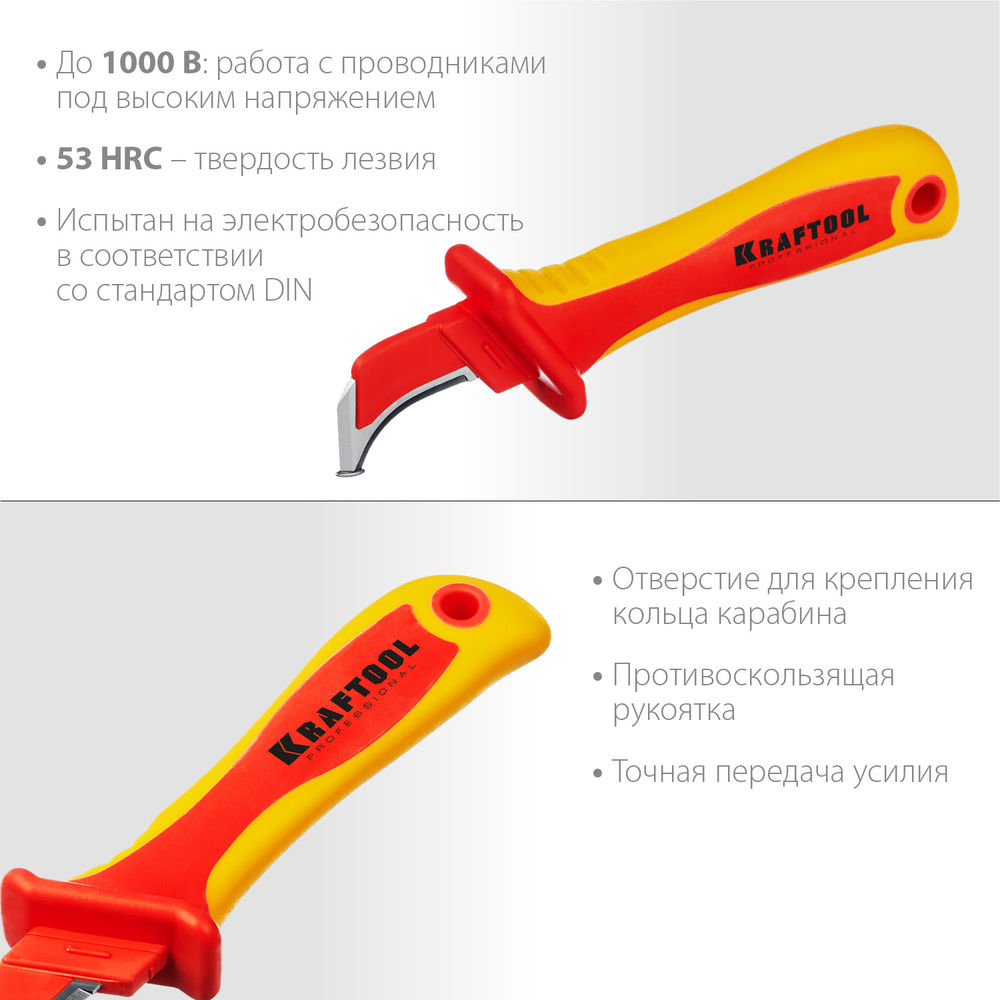 Нож электрика диэлектрический 1000 В изогнутый KN-7 KRAFTOOL 45400