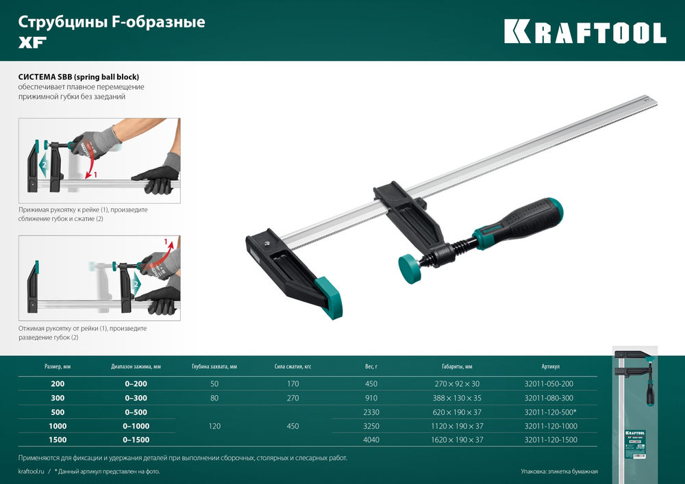 Струбцина F XF-1500/120, 120 х 1500 мм KRAFTOOL 32011-120-1500_z01