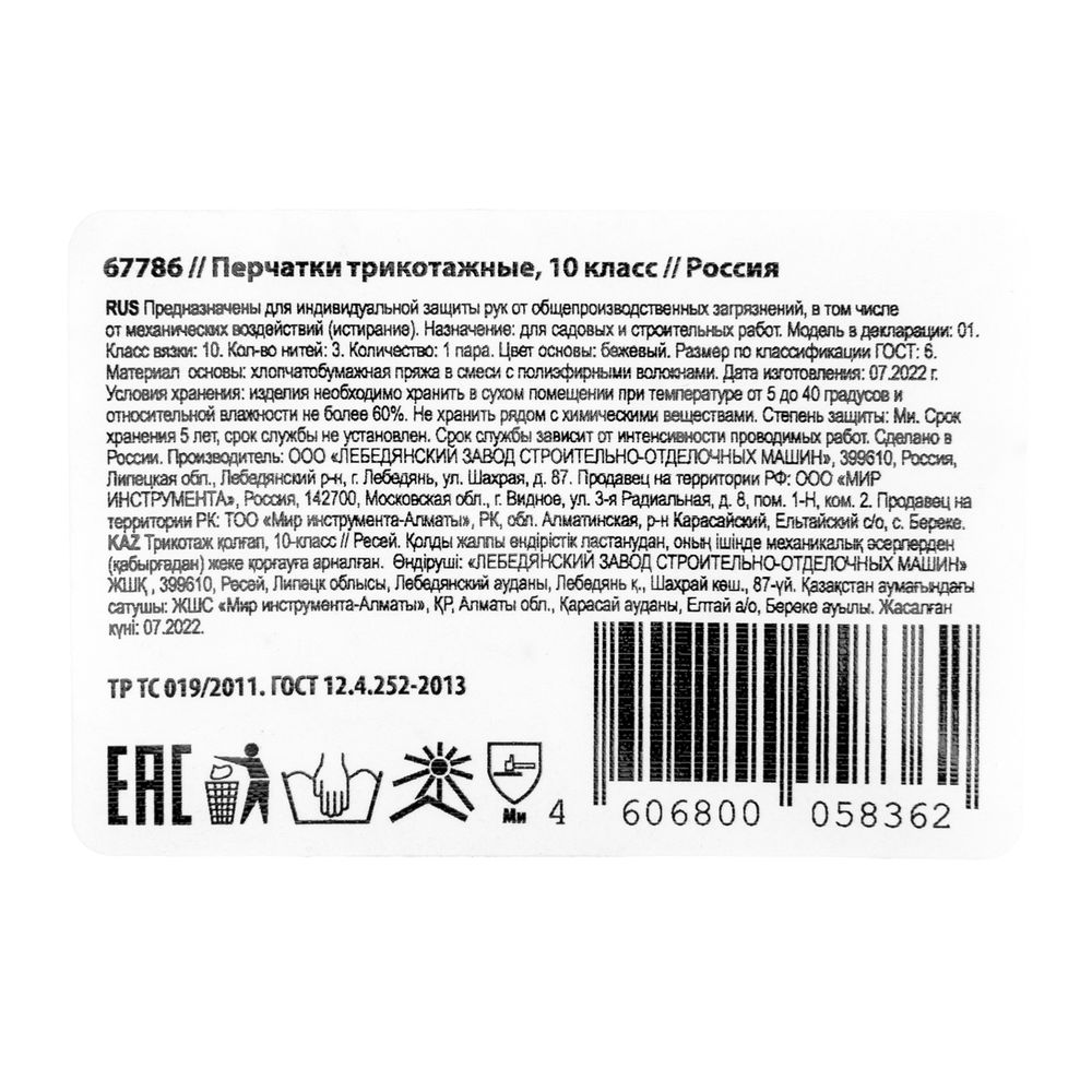 Перчатки х/б, 10 класс (67786)