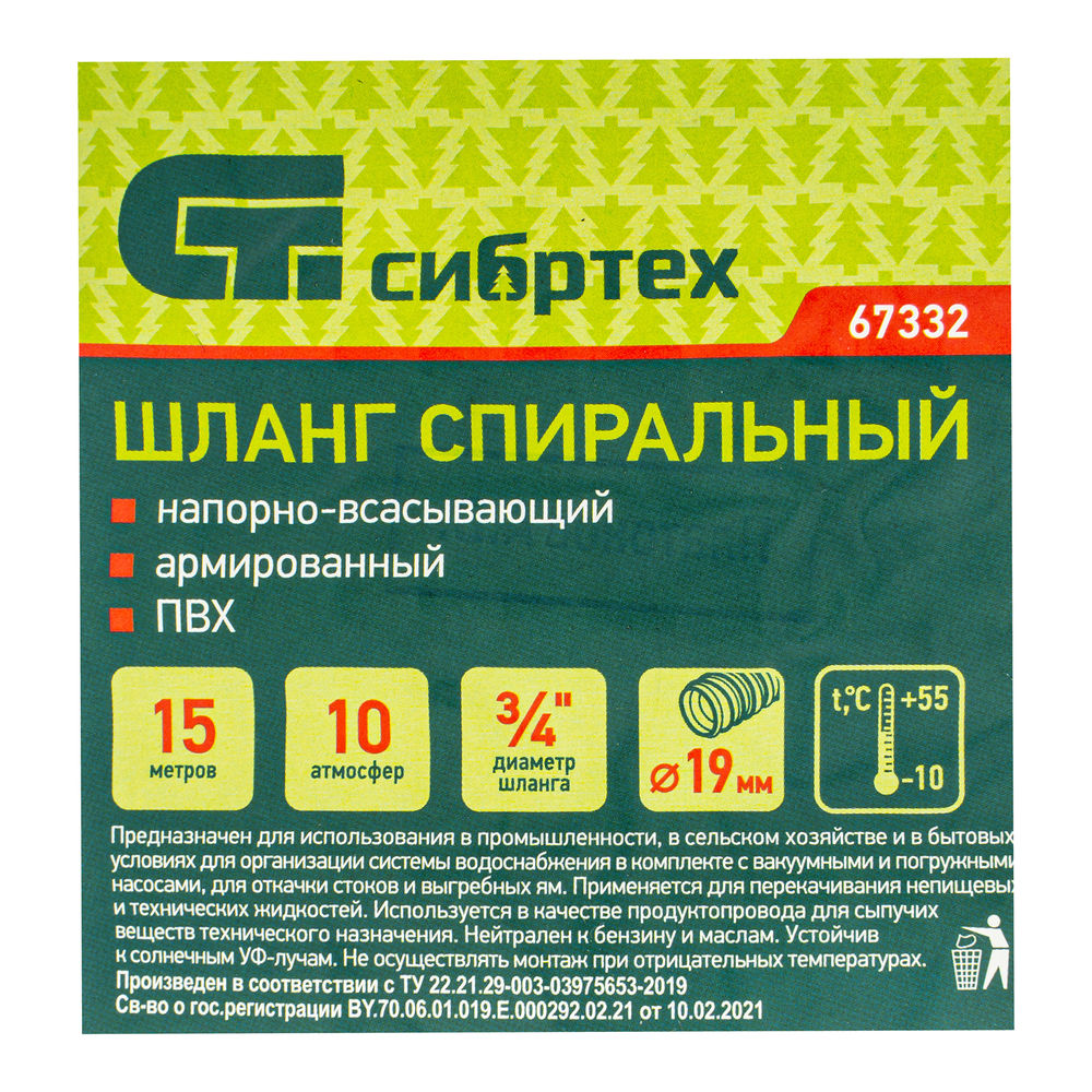 Шланг спиральный, армированный, напорно-всасывающий, D 19 мм, 10 атм, 15 м Сибртех (67332)