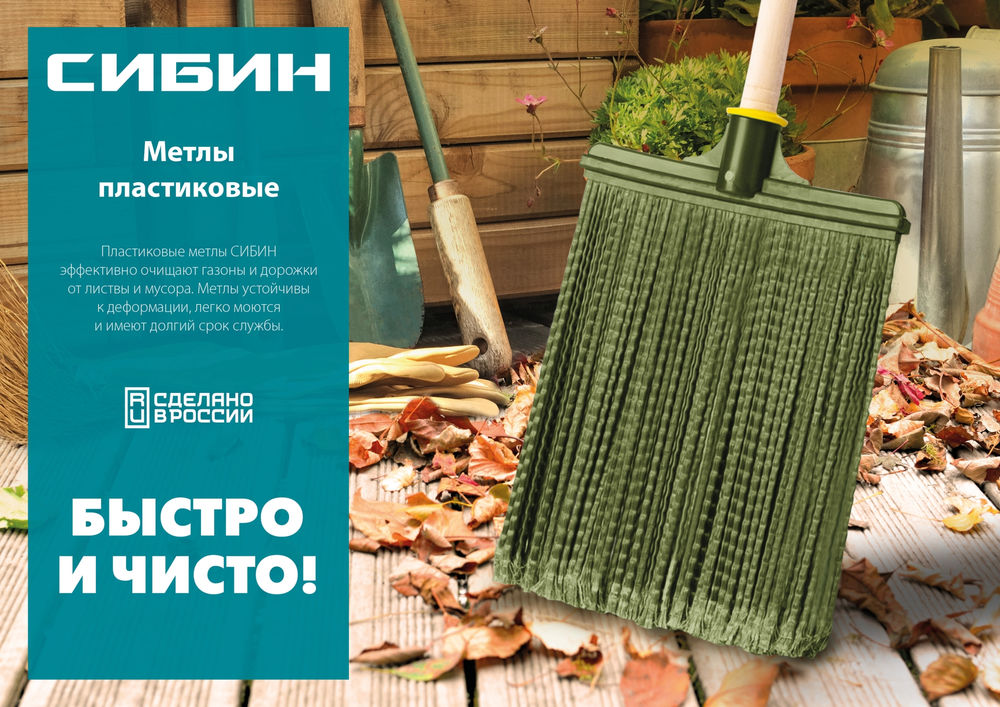 Пластиковая метла плоская гибкая 380 х 260 мм полипропилен коническое резьбовое соединение СИБИН 39222_z02