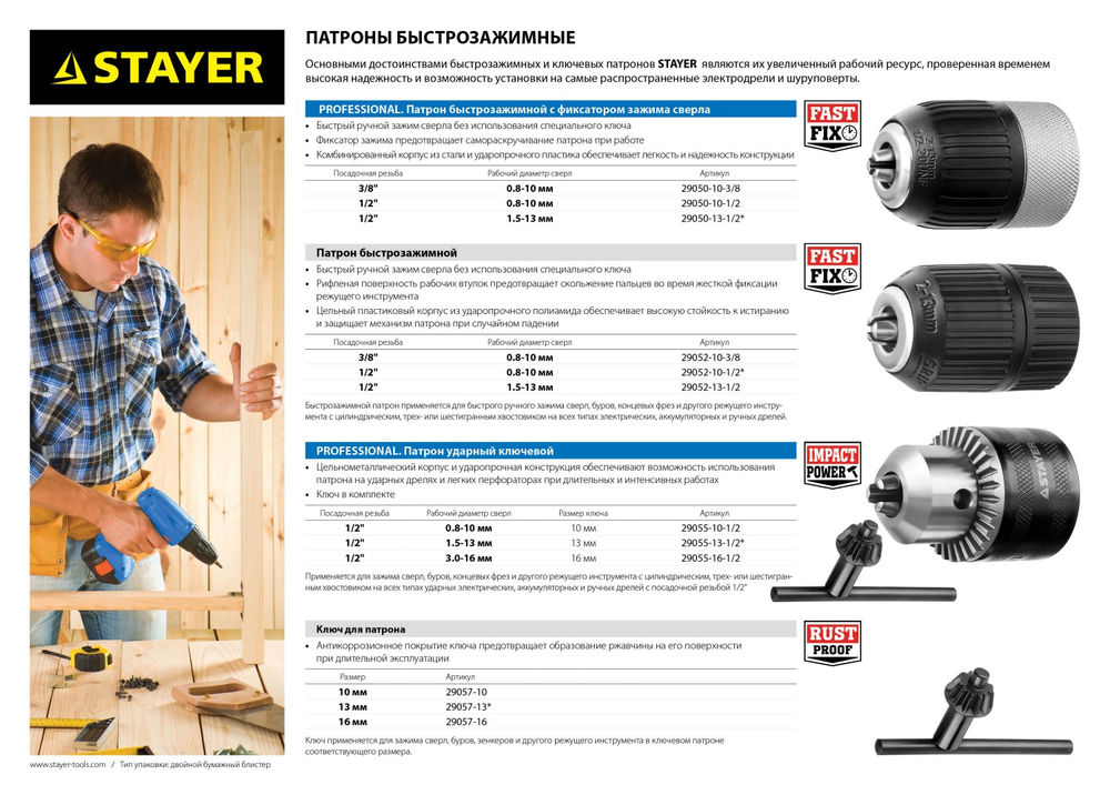 Быстрозажимной патрон для дрели 13 мм, 1/2 Professional STAYER 29050-13-1/2