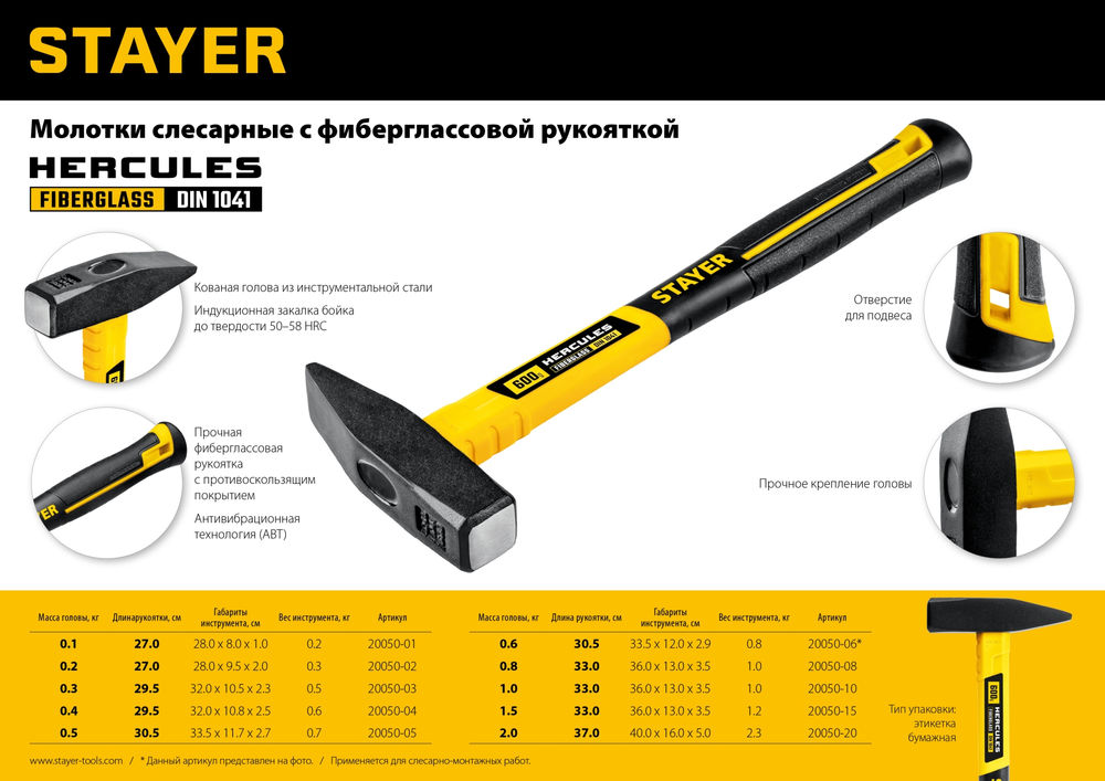 Молоток слесарный Hercules, 600 г STAYER Professional 20050-06_z02