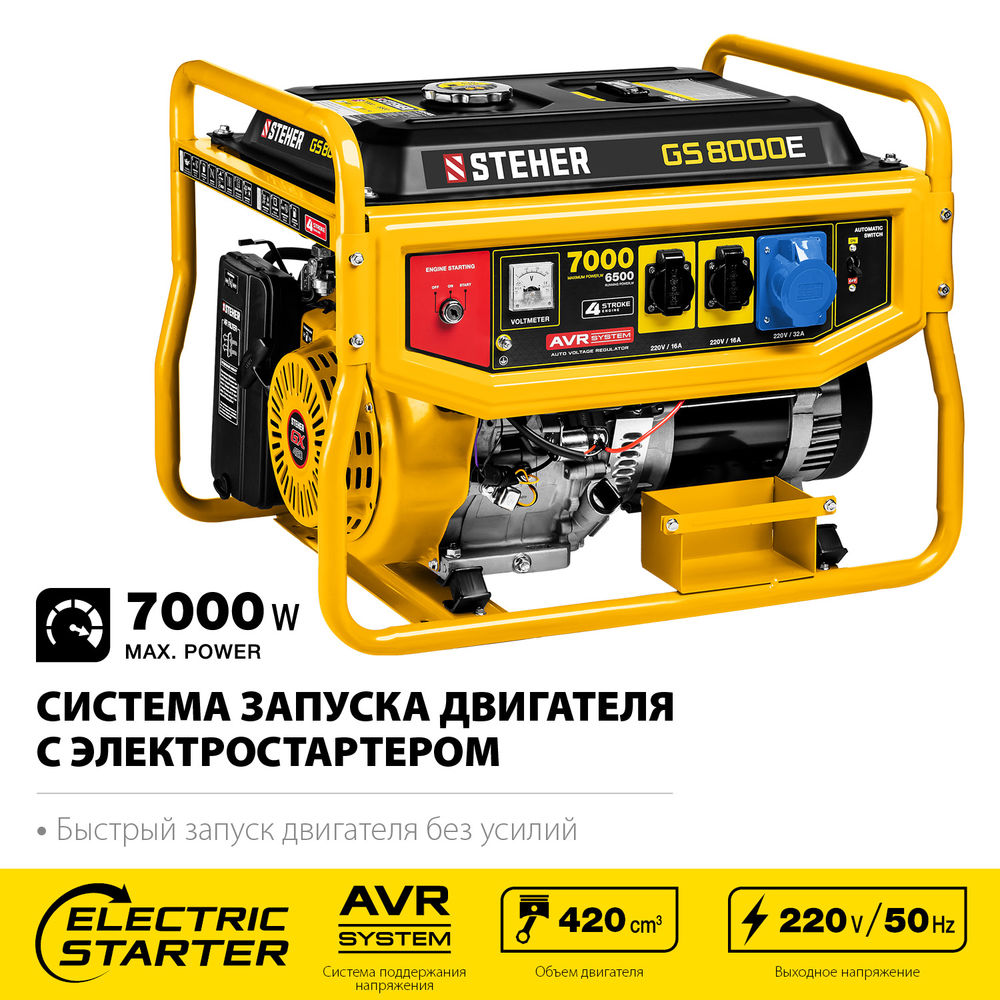 Генератор бензиновый 7000 Вт с электростартером STEHER GS-8000Е