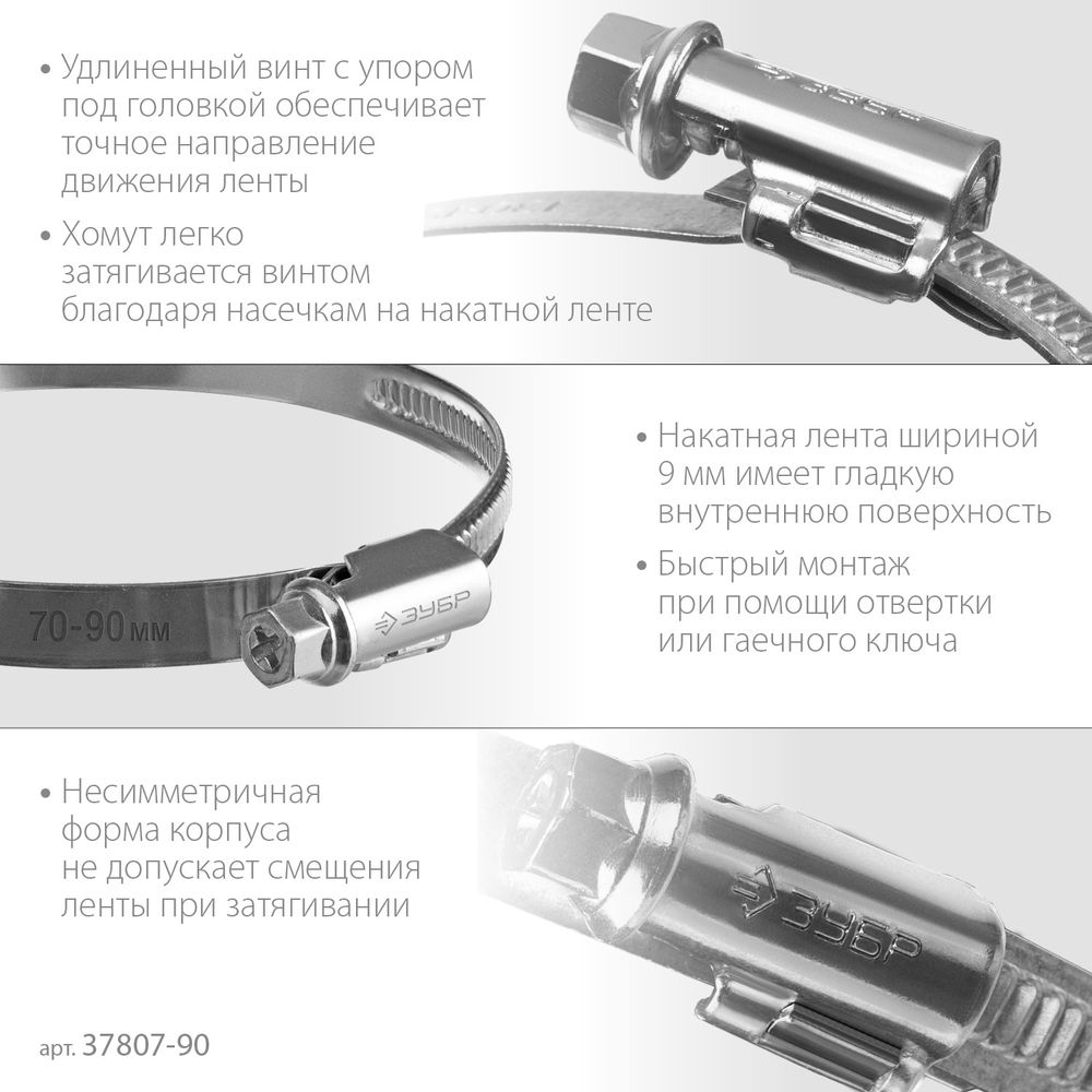 Хомут червячный Х-9Н 70 - 90 мм, накатная лента 9 мм, цинк, 25 шт ЗУБР 37807-90