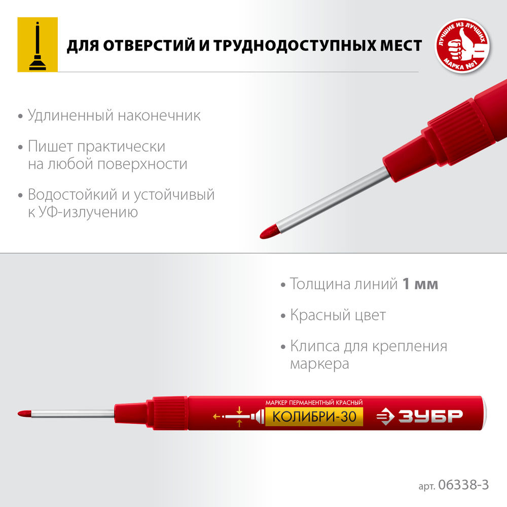 Перманентный маркер для отверстий Колибри-30 красный, наконечник L 30 мм, 2.8 мм ЗУБР 06338-3