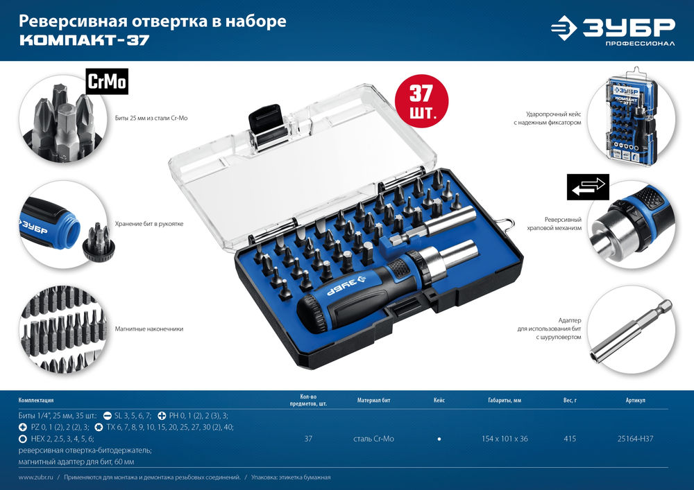 Реверсивная отвёртка с насадками Компакт-Т29, 29 предм. ЗУБР Профессионал 25168-H29_z01