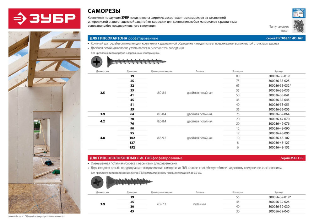 Саморез гипсокартон-дерево фосфатированный 19 х 3.5 мм, 80 шт Профессионал СГД ЗУБР 300036-35-019