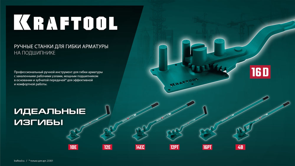 Ручной станок для гибки арматуры 12 PT, плавный гиб, на подшипнике KRAFTOOL 23305