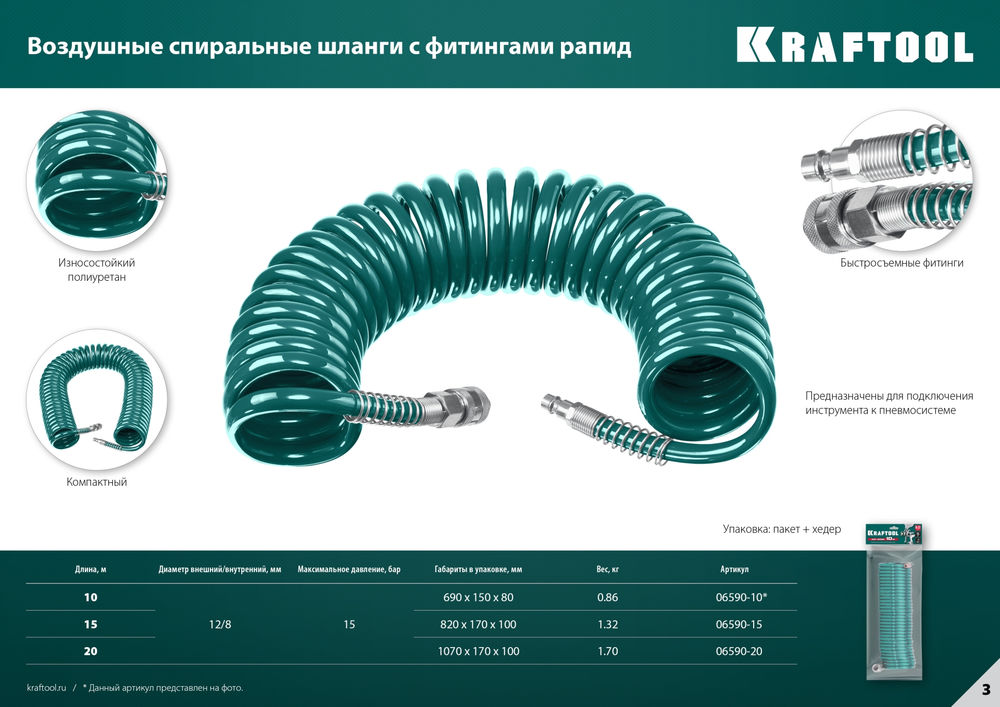 Воздушный спиральный шланг с фитингами рапид, 20 м, 8 х 12 мм, 15 бар KRAFTOOL 06590-20