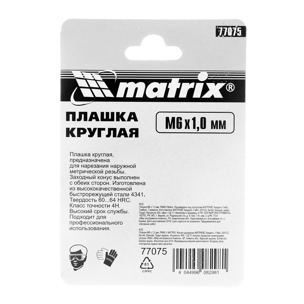 Плашка М6 х 1 мм, Р6М5 Matrix